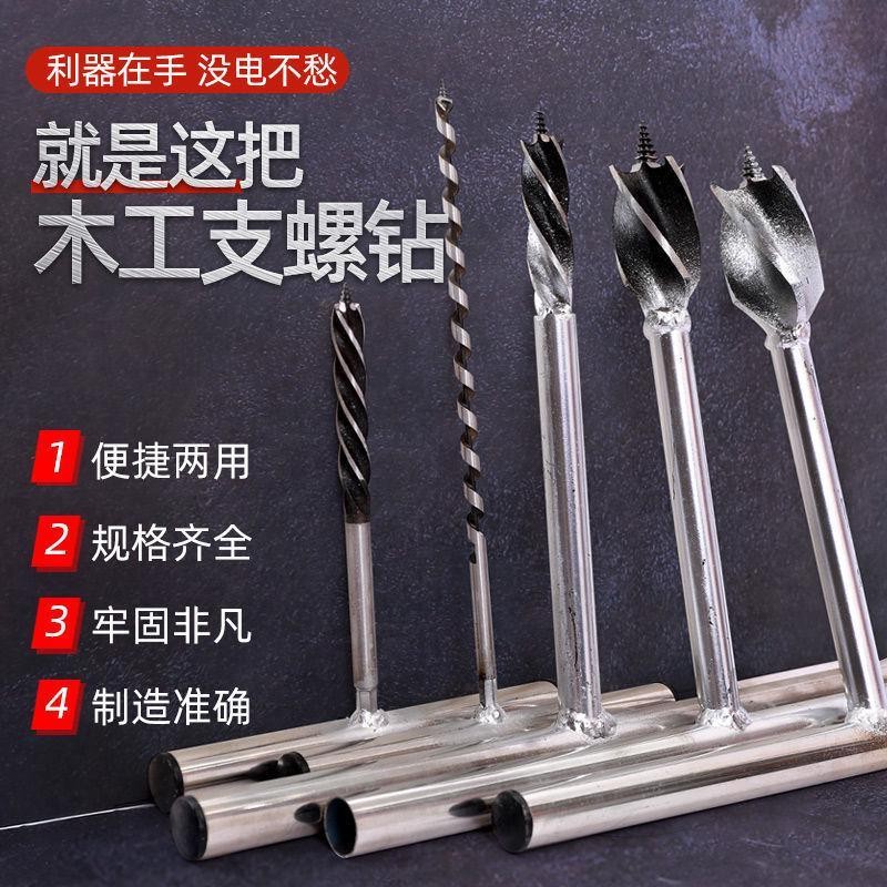 手动钻木工钻打孔工具木材打孔钻头大孔塑料手捻转手动打孔神器
