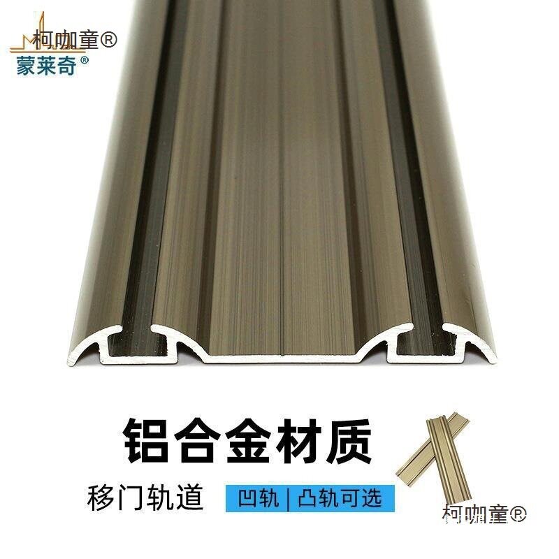 平移上下趟导轨金平麦下滑衣柜双轨道推拉门轨道滑轮太保推拉拉门