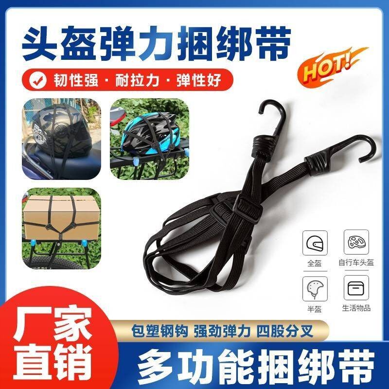 摩托车捆绑带弹力绳电动车后座固定头盔行李松紧