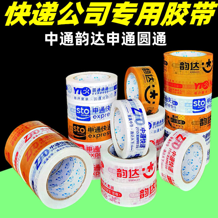 电商快递胶带中通圆通申通韵达42mm透明米黄封口封箱胶布印字