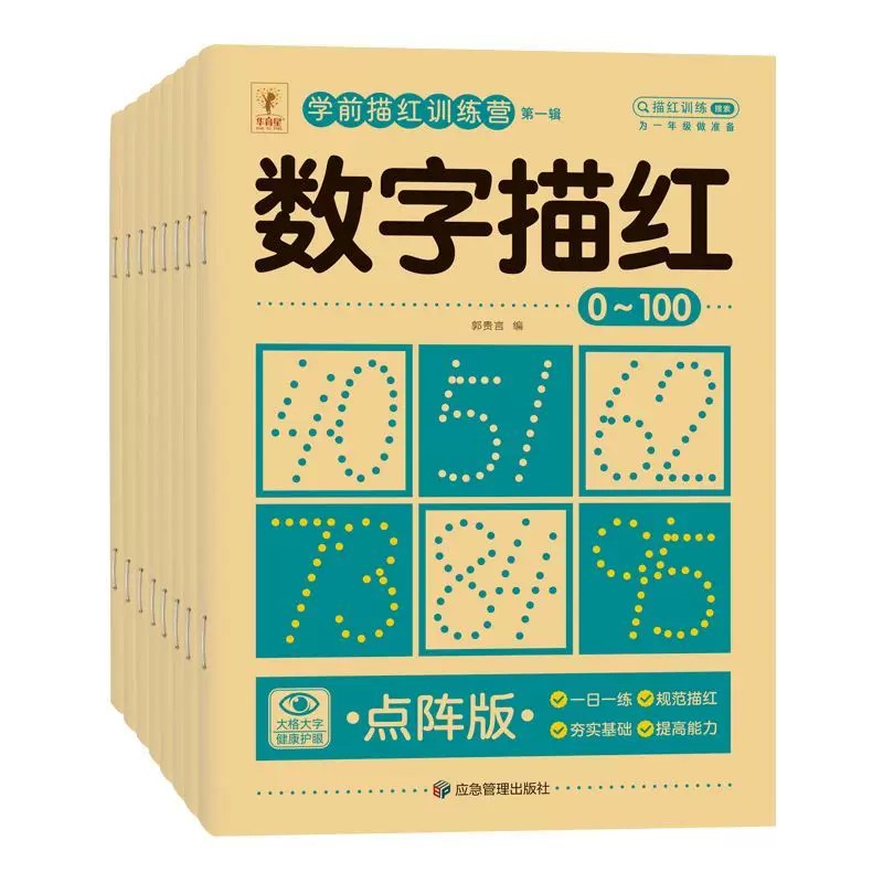 拼音描红幼儿园数字描红1一100笔顺笔画描红汉字描红本英语练字帖汉字练习写字入门儿童初学者启蒙小中大班幼儿园团购批发字母专用