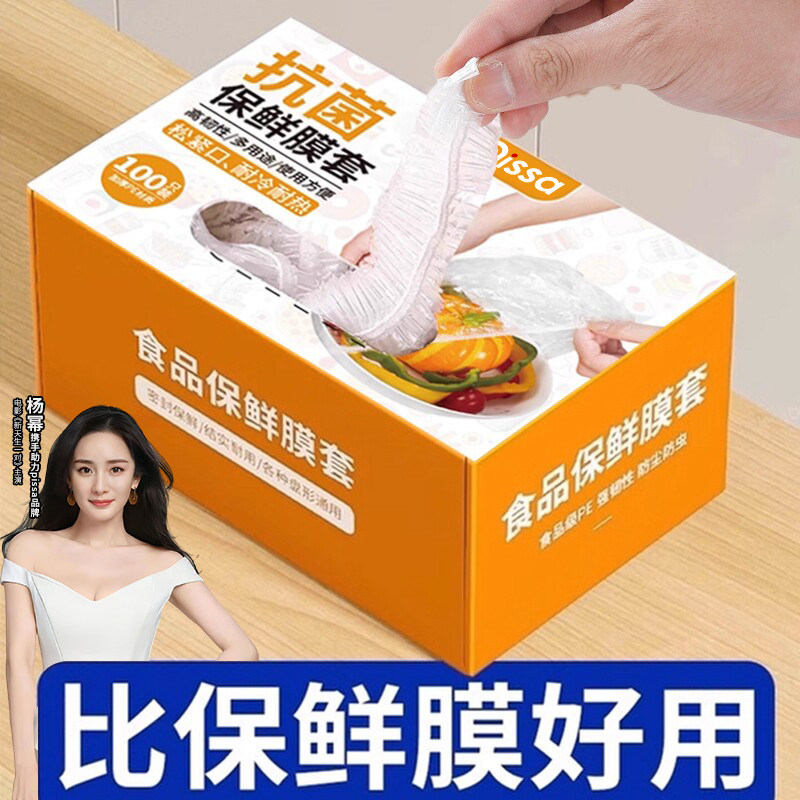 一次性保鲜膜套罩食品级厨房冰箱专用保鲜袋带碗盖大有效食物收纳,餐饮具,保鲜膜套,淘宝优惠券,粉丝福利购,淘宝优惠卷