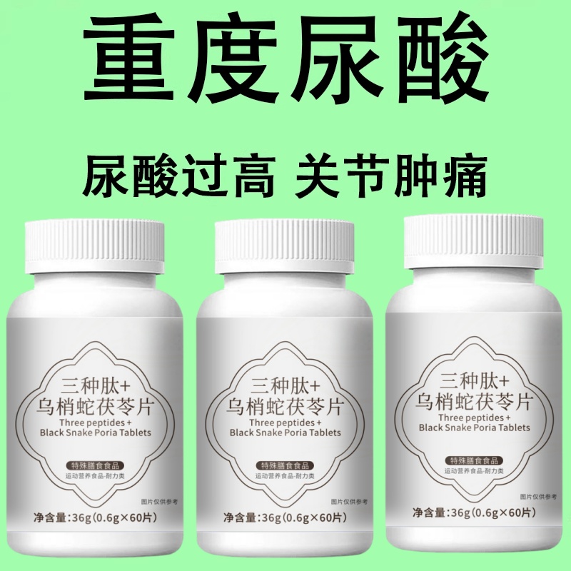 不用愁排酸尿酸结晶疼痛海鲜烧烤高嘌呤三种肽+乌梢蛇茯苓片