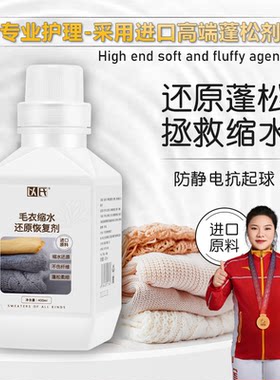 以氏羊毛缩水还原蓬松剂