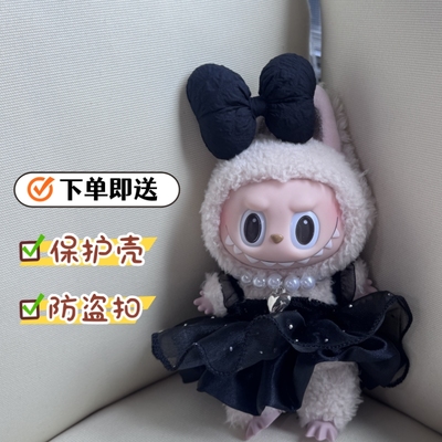 labubu娃衣套装多巴胺一二三代搪胶公仔17cm娃拉布布衣服可乐坐坐