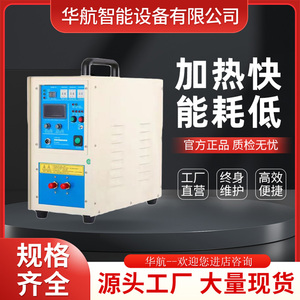 高频超音频感应加热机焊接机热锻热配合淬火机退火锻打小型熔炼炉