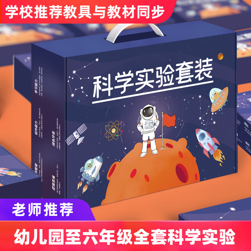 儿童科学小实验套装趣味小学生幼儿园材料包化学手工stem科学玩具