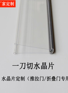 水晶片挤出源头厂家折叠推拉门PC透明水晶板金刚纱网片原材料定制