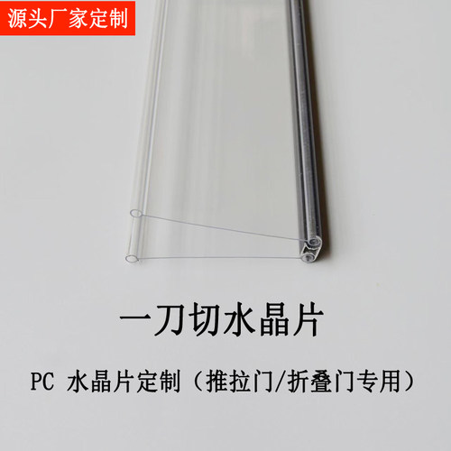 水晶片挤出源头厂家折叠推拉门PC透明水晶板金刚纱网片原材料定制