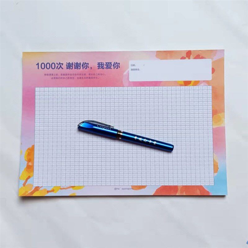 速发新品零极限四季版1000次谢谢你 我爱你打卡本送打卡营笔清理