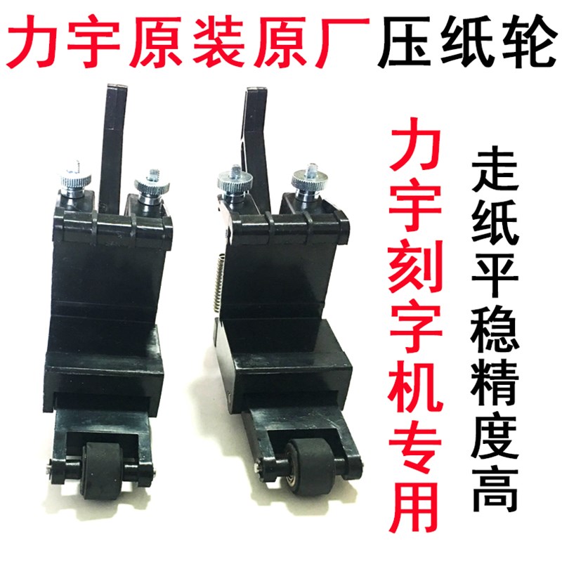 现货速发力宇机配件压轮刻绘机压轮器电脑刻花机压纸轮压纸架