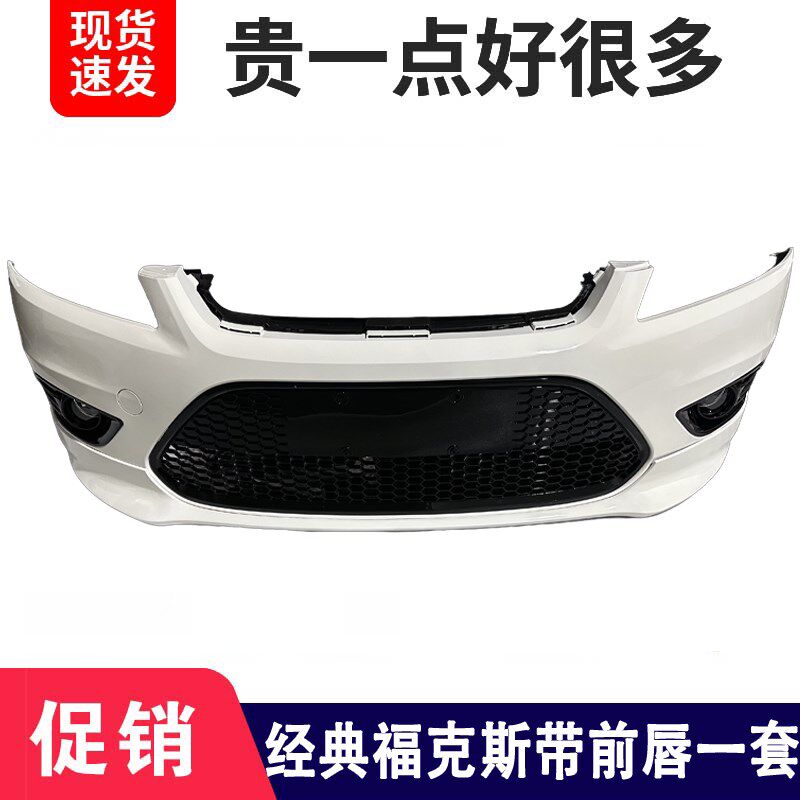 速发适用于经典福克斯前保险杠改装0-1款福克斯两厢运动带包围