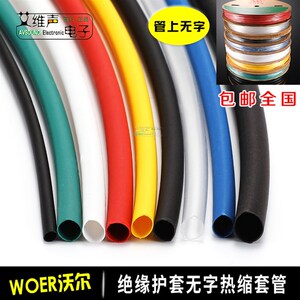 速发缘邮沃尔woer黑缩管环保无卤H管绝包套管热色彩色不印字发烧