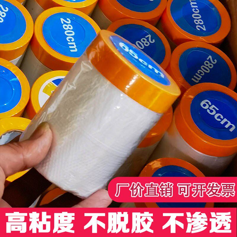 速发油漆遮蔽保护膜家具防尘膜和纸胶带遮蔽膜装修喷涂刷漆防护塑