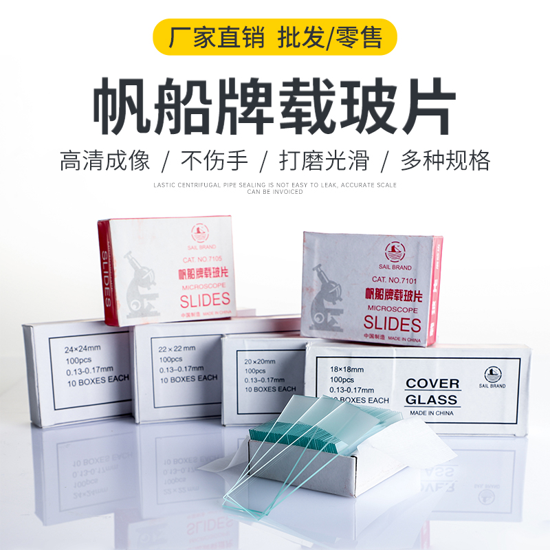 速发盖玻片载玻片显微镜玻璃光面磨0面载玻片7101 71砂5 生物实验