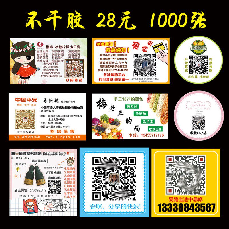速发二维码贴纸不干胶小广告LOGO作标签做商标贴印刷