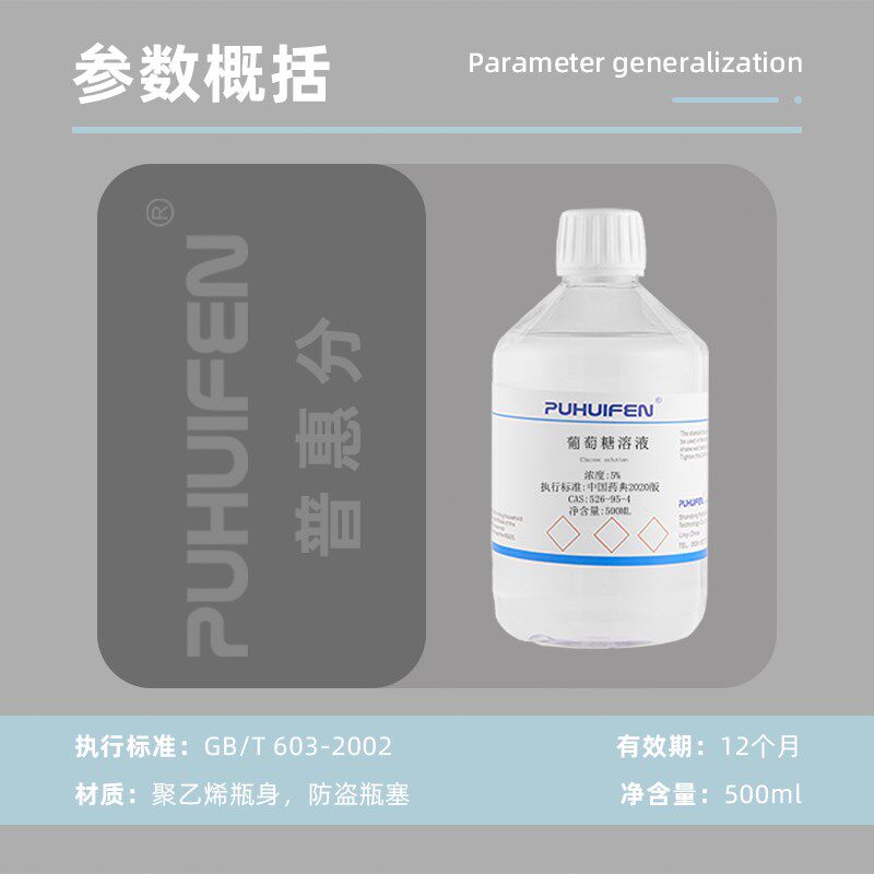 速发葡萄糖标准溶液 药典2020版 实验室用 葡萄糖P缓冲液 多种浓