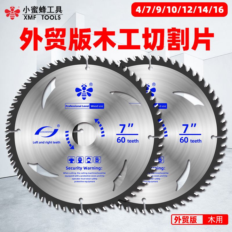 速发优先小蜜蜂木工锯片合金片锂电片角磨机手磨机锂电锯专用切