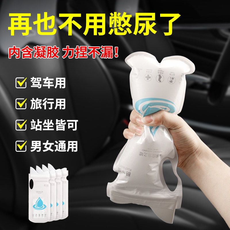 速发应急尿袋旅行神器用品长途旅游好物一次性小便神器性男通用