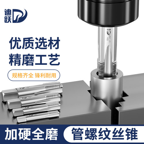 速发管螺纹丝锥 1分2管管牙丝攻水分英制修复G4/4ZG1/2PT1/8
