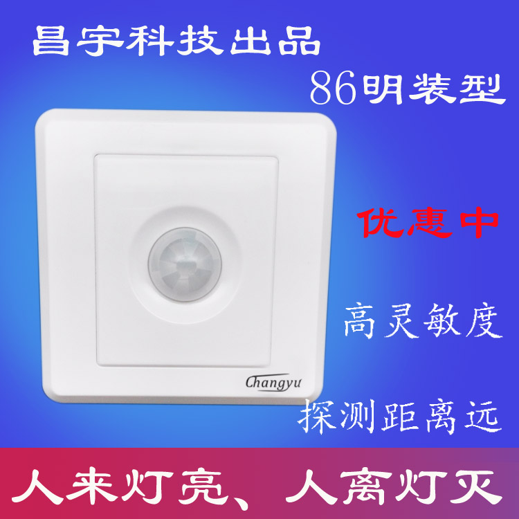 速发明装两线型 人体感应开关 智能86型开关 灵敏度高 包邮