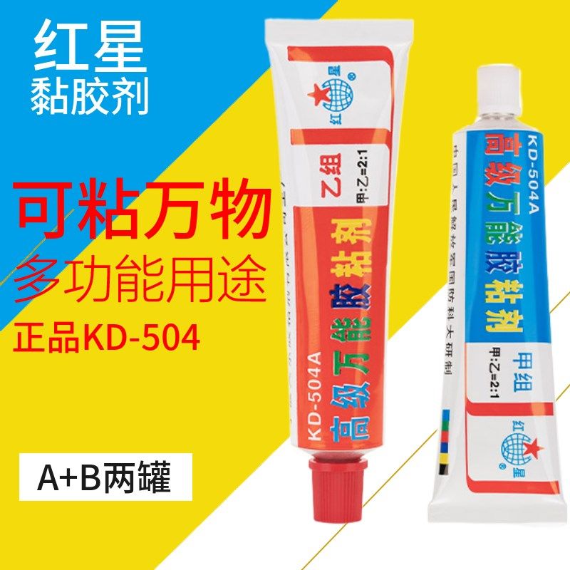 速发红星KD-5胶0AB4强力能补鞋补胎粘铁粘金属木材陶瓷水管全能,文具电教/文化用品/商务用品,胶水,淘宝优惠券,粉丝福利购,淘宝优惠卷