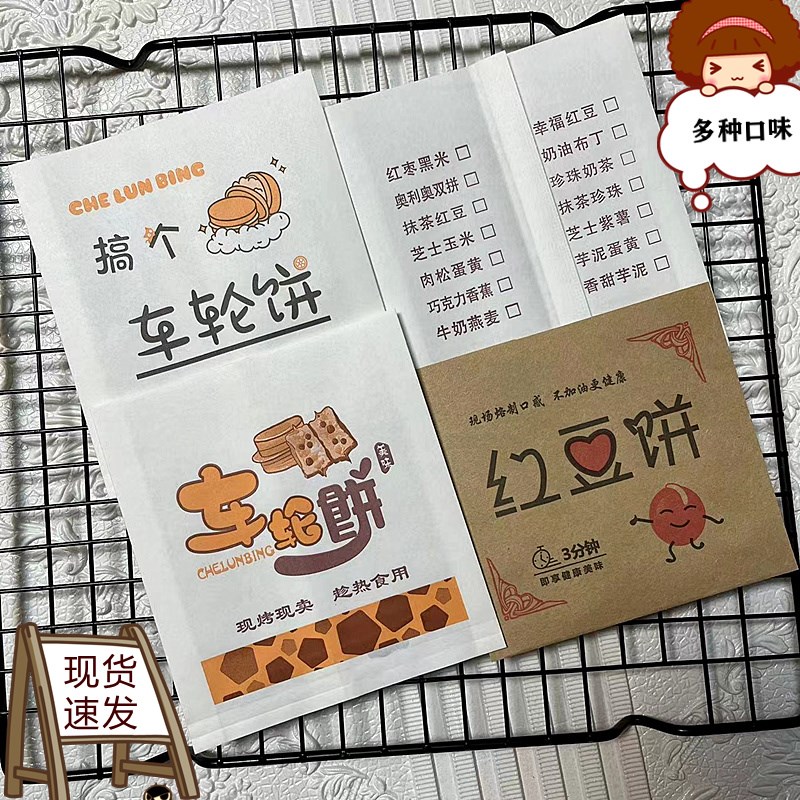 速发现货爆浆车轮饼防油饼轮饼纸袋鸡蛋汉堡包装袋一次性车袋纸袋
