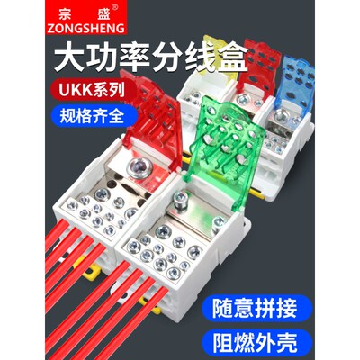 速发UKK端子接线盒单极分线盒导轨式一进六出大电流接线端子排连
