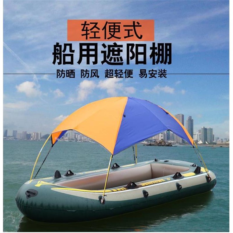 速发钓鱼帐船凉棚充气船艇帐篷充气船挡雨防晒皮划艇钓鱼户外棚子