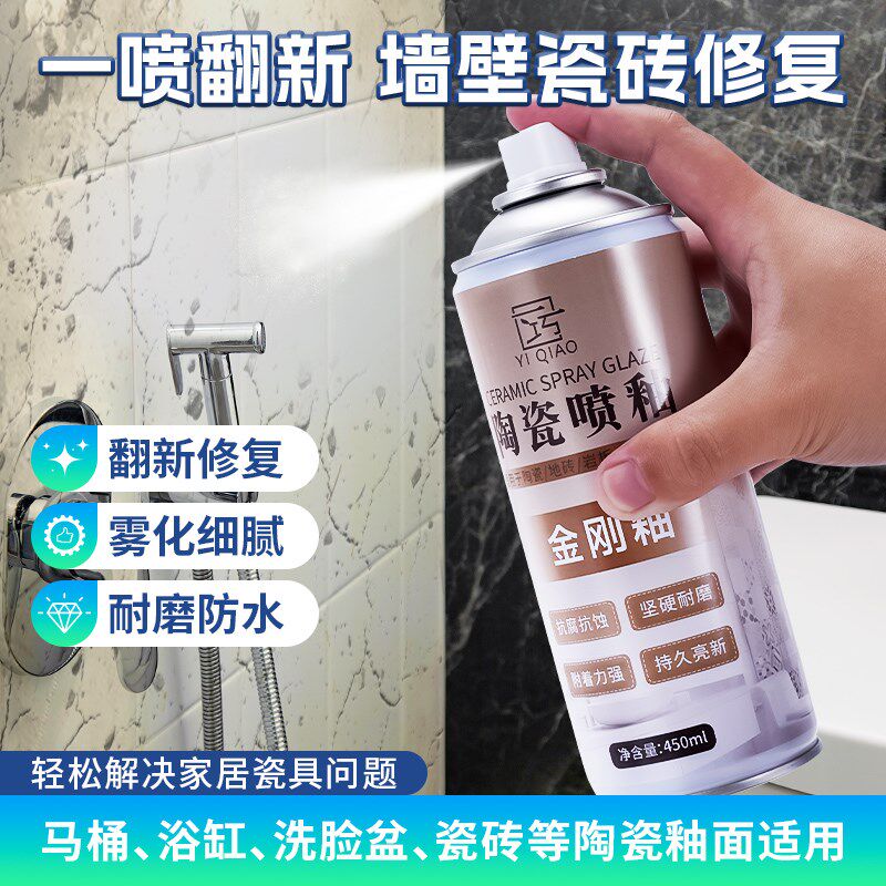 速发陶瓷釉面透明釉修复剂自喷漆釉面漆马桶翻新高硬瓷砖釉修补剂