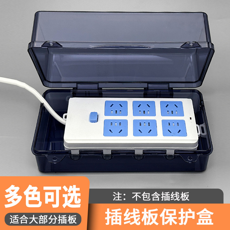 速发插线板保护罩户外室外排插拖线插板防水保护盖室外防水防雨罩