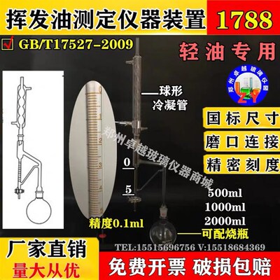 速发GB/T 国7527-2001788挥发1测定仪1000 装置油家药典法标准