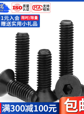 速发10.级丝头平头内六角螺沉DI71螺钉51.62.5**4*M*6X7X8X10