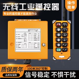 速发+业无线F2-A+工起重机航吊龙门电动葫芦行车天车吊车六位