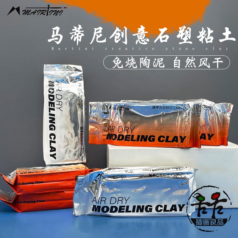 速发马蒂软石塑粘土手工制免作烧免烤自然风干泥塑黏土尼陶泥白泥
