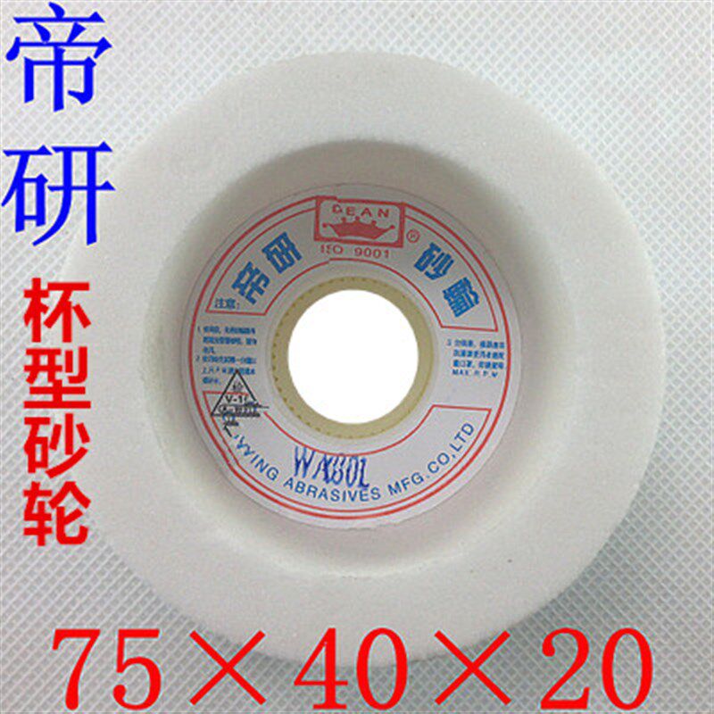 速发包邮 研砂轮杯型碗型砂轮 磨刀机砂轮 研磨刀具砂轮 75X40X20
