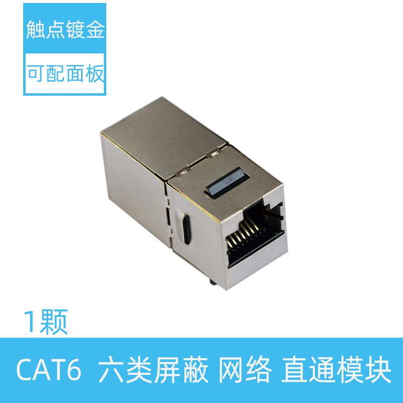速发RJ45网线连接器 超5五类网络六6类千兆直通头模块 电脑信息对