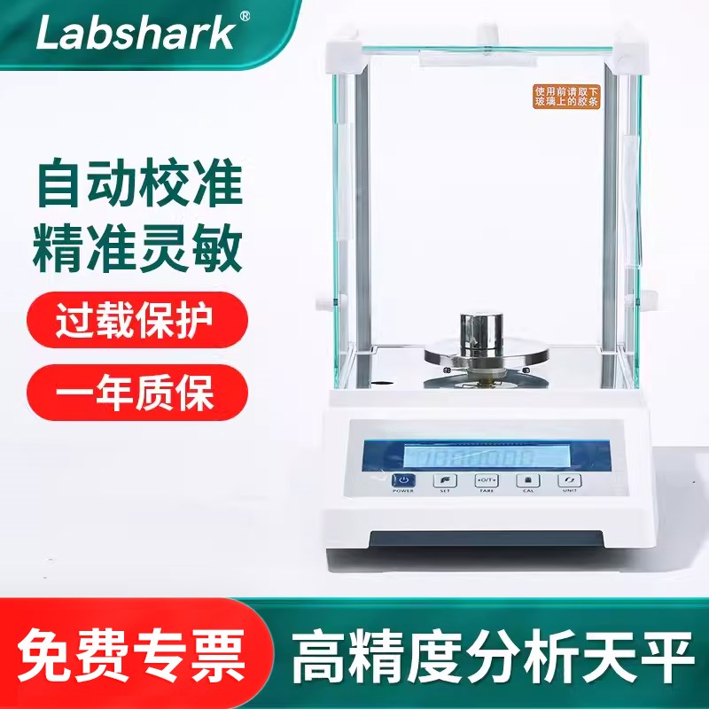 速发Lahk电验分析天平高精度分之一实子动精准自室校准电子秤