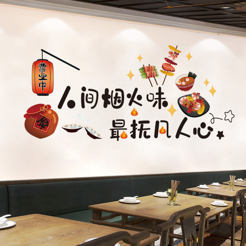 速发创意饭店贴厅烧烤店面馆墙纸麻辣烫墙壁装饰画餐纸墙贴画墙面