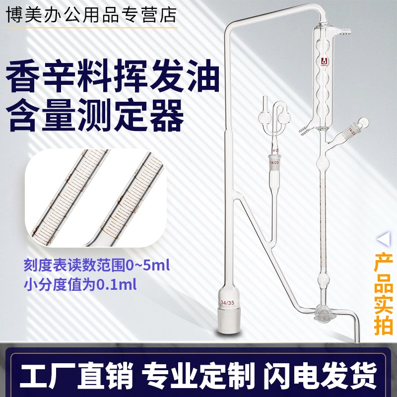 速发高硼硅玻璃香辛料挥发油含量器定器仪测可定实验室玻璃仪器