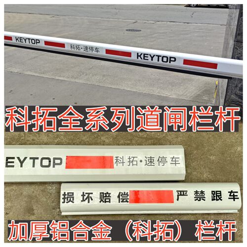 速发科拓道闸杆抬杆科拓栅栏杆停车场栏杆升降挡车杆免取卡挡车杆