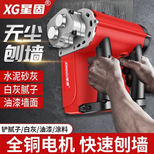 速发星固墙面刨墙机新款铲墙机腻子墙面去皮铲墙神器无死角无尘铲