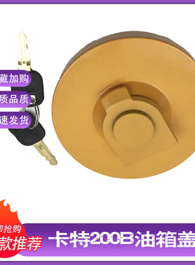 速发挖掘机 05.5/06/07D/箱8/2B/200B 柴油箱盖油0口盖配件