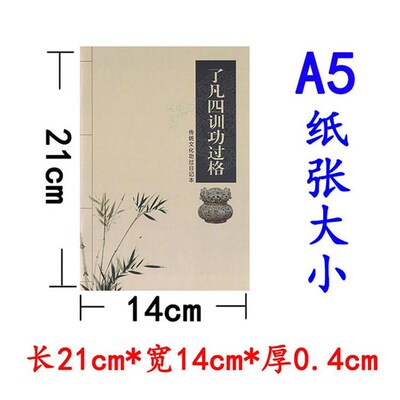 速发了凡四训功过格本传统文化改过修心学习辅助用品功过格