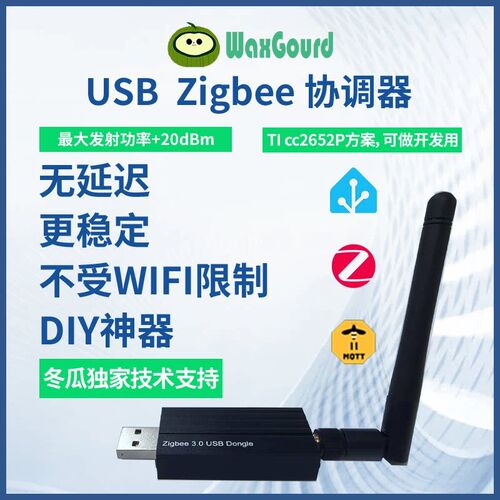 速发ZigBee协调器 网关 支持ZigBee2MQTT ZHA Z2M ho-stat
