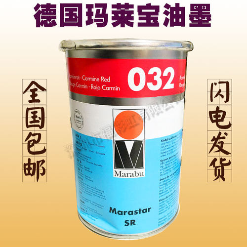 现货MARABU/丝印移印油墨 SR032Q鲜红油墨/塑胶油墨/