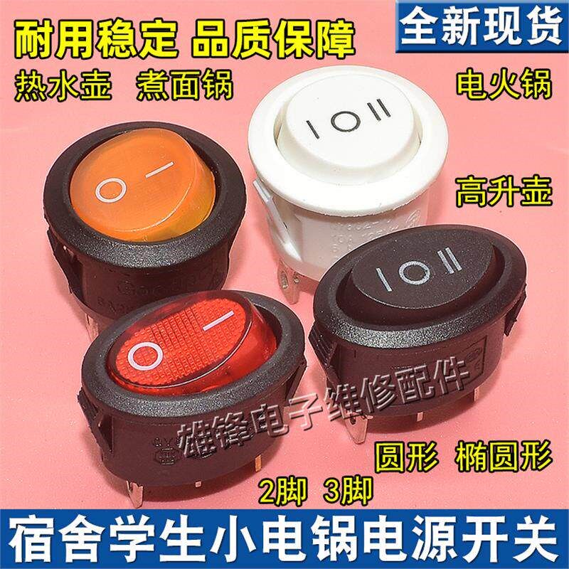 速发电煮锅电热锅工业落地牛角扇电风扇摇头开关
