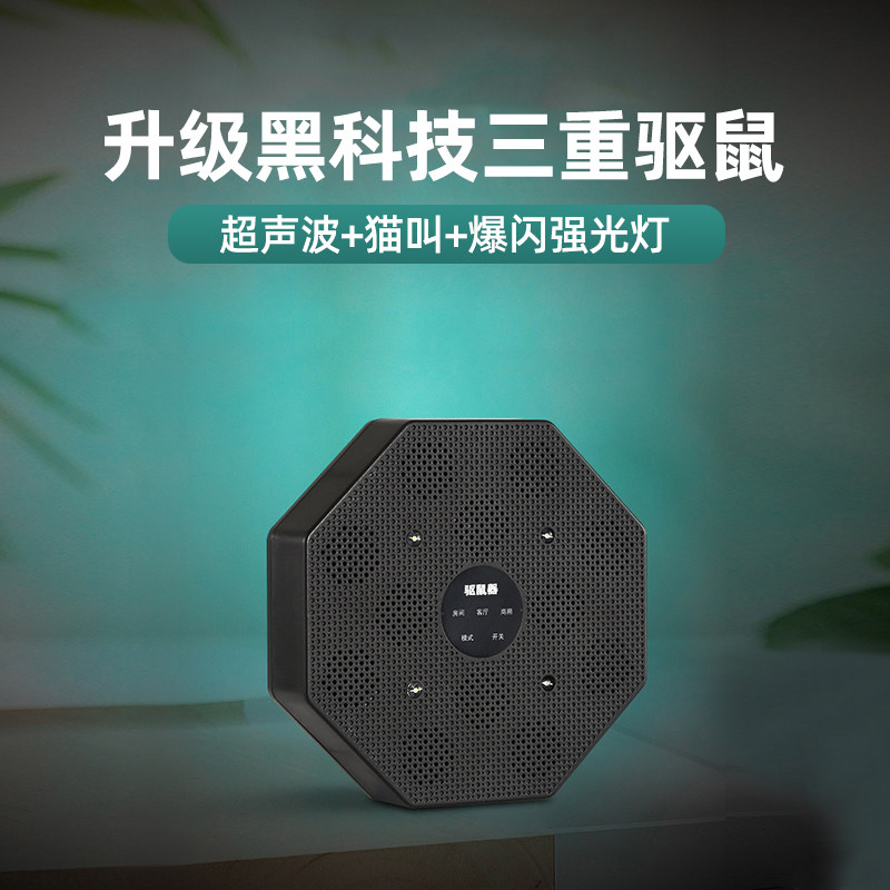速发超老波鼠功率驱鼠神器家用室内电子猫抓扑捉防驱赶声鼠灭大器