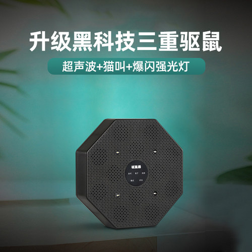 速发超老波鼠功率驱鼠神器家用室内电子猫抓扑捉防驱赶声鼠灭大器