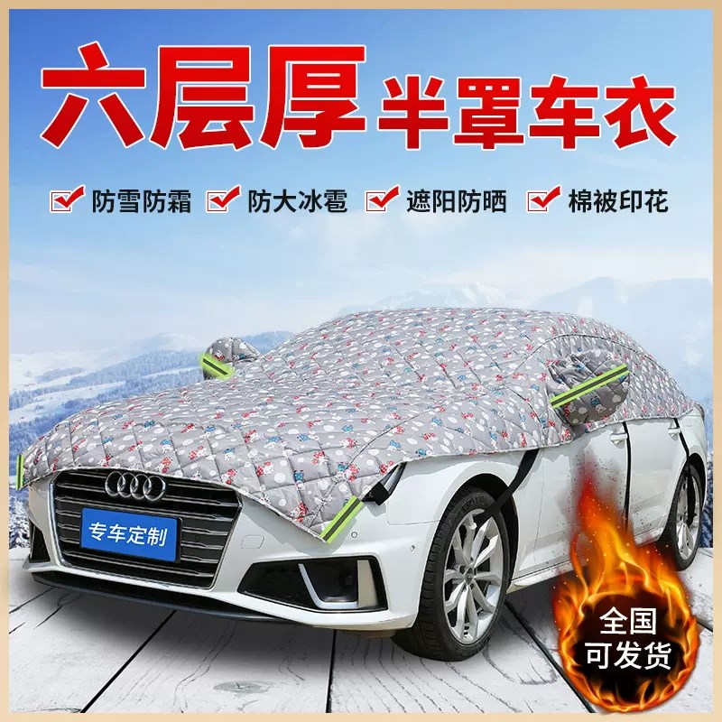 现货速发骐达汽车车衣车罩半罩防晒防雨防冰雹神器特厚遮罩前挡
